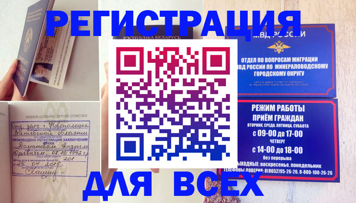 временная регистрация в Котласе